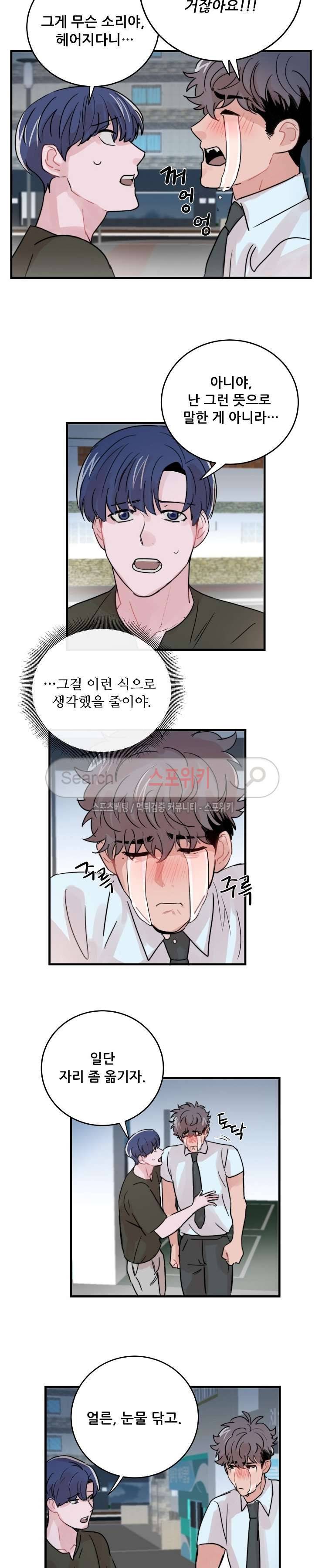 입술이 닿기까지 38화 4