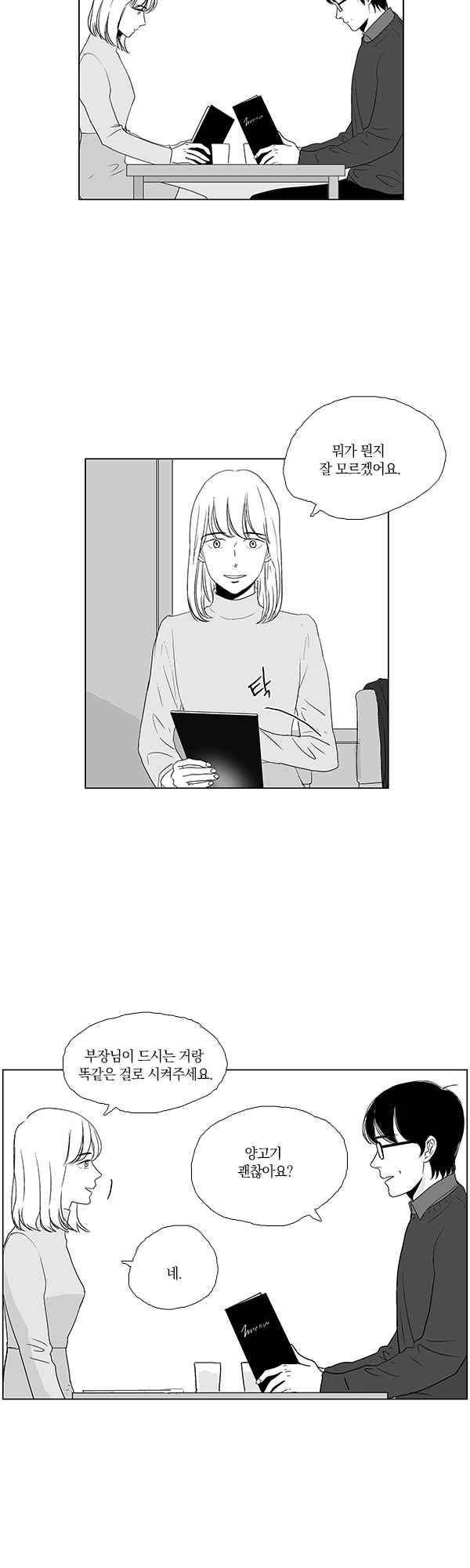 말하기엔 사소한 48화 2
