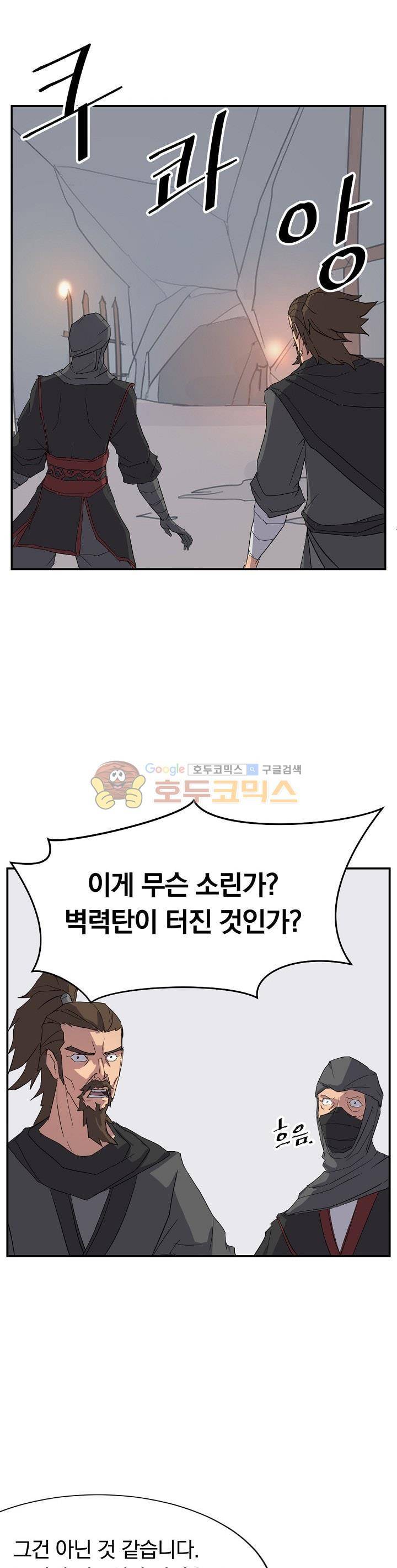 불사무적 42화 1