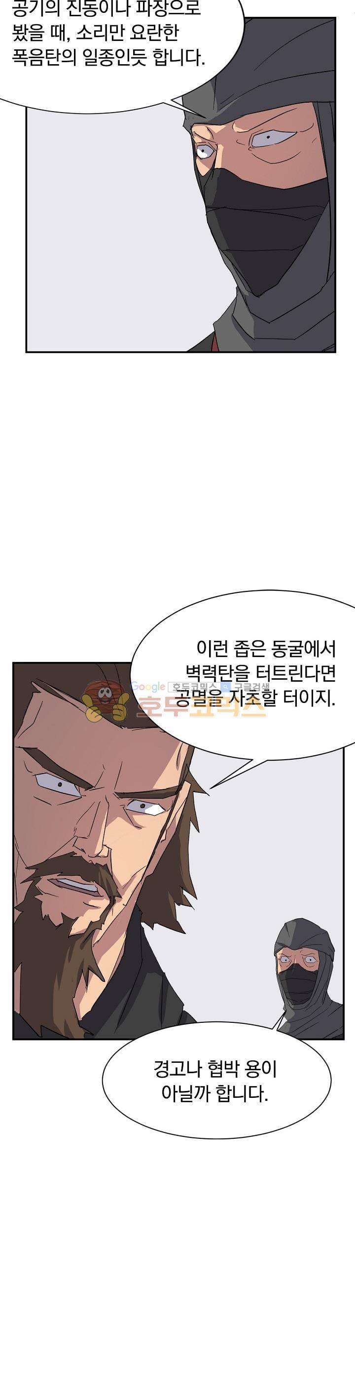 불사무적 42화 2