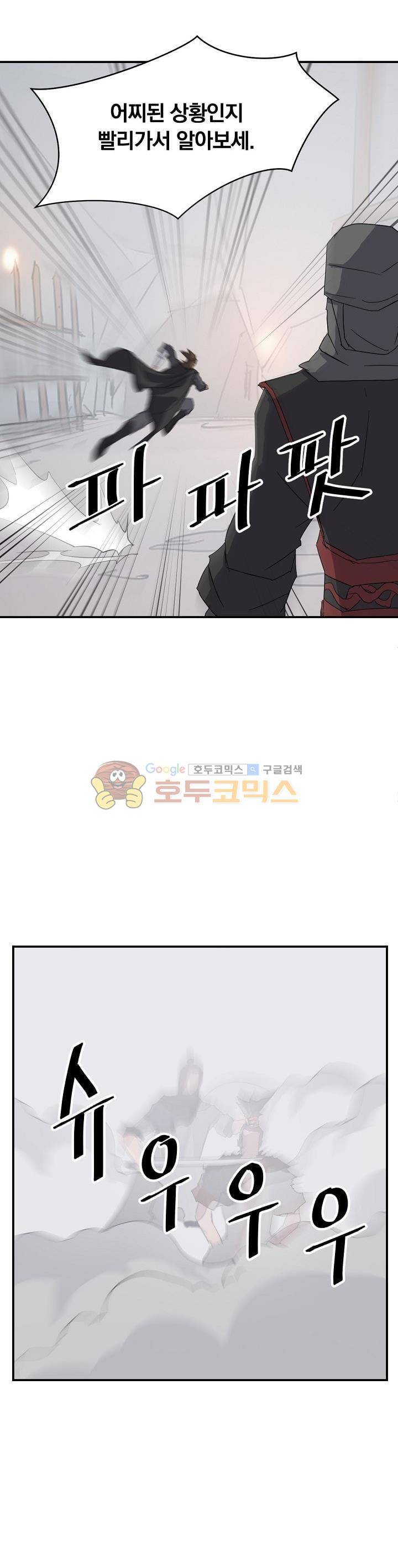 불사무적 42화 3