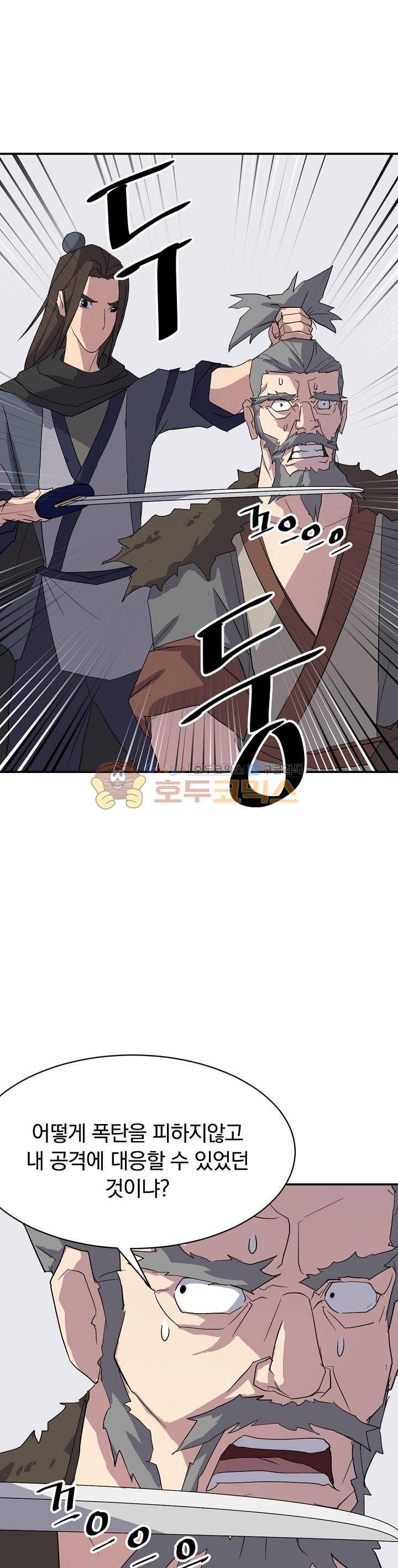 불사무적 42화 4