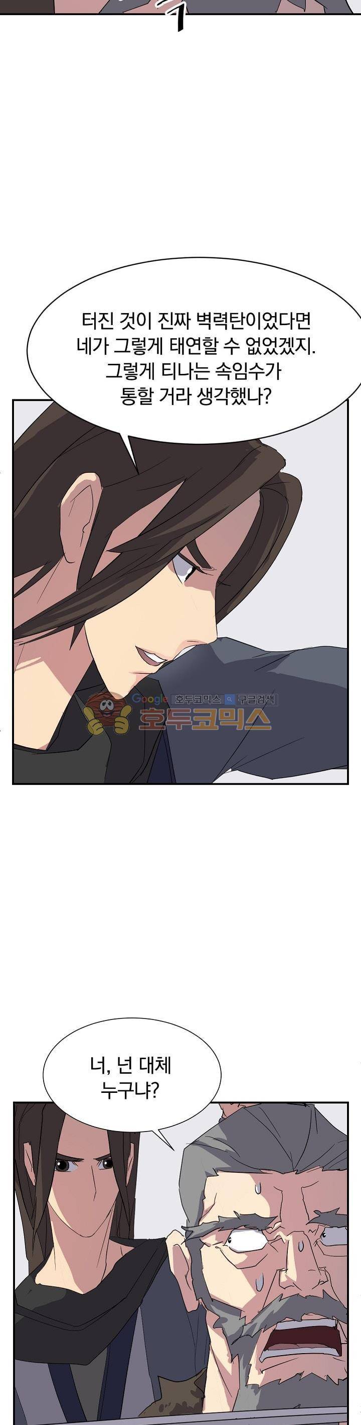 불사무적 42화 5