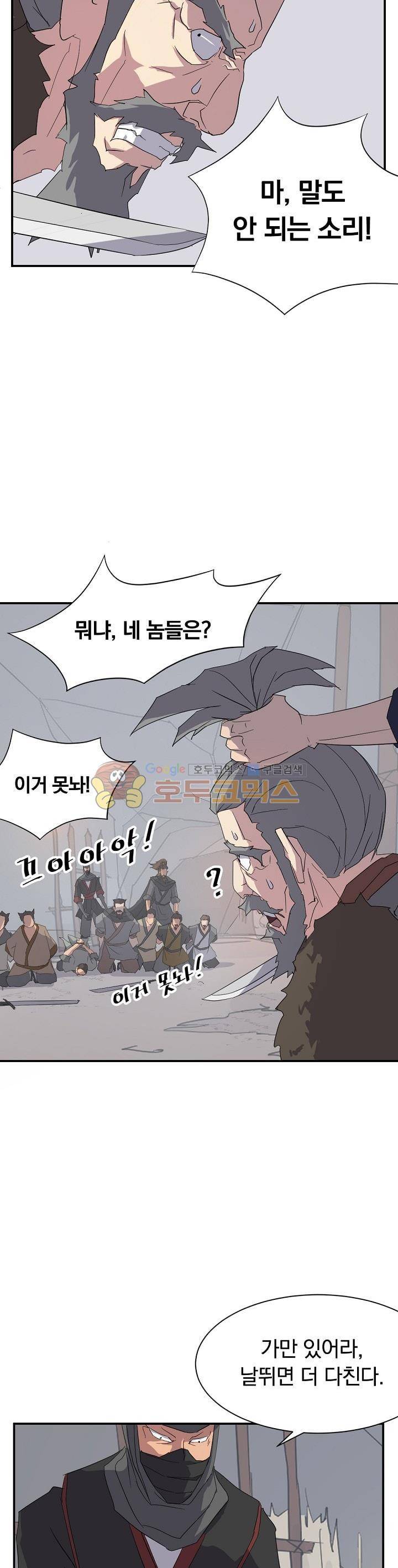불사무적 42화 7