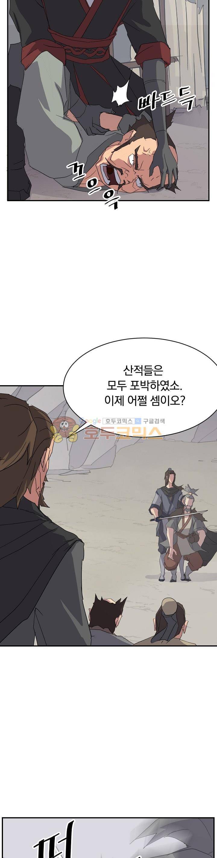 불사무적 42화 8