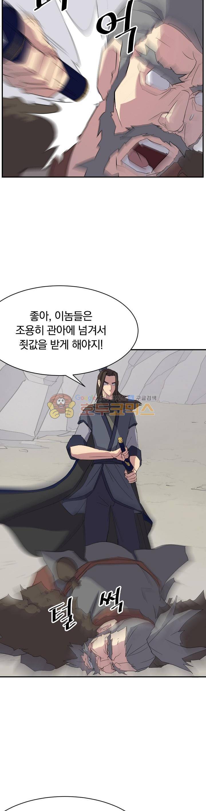 불사무적 42화 9