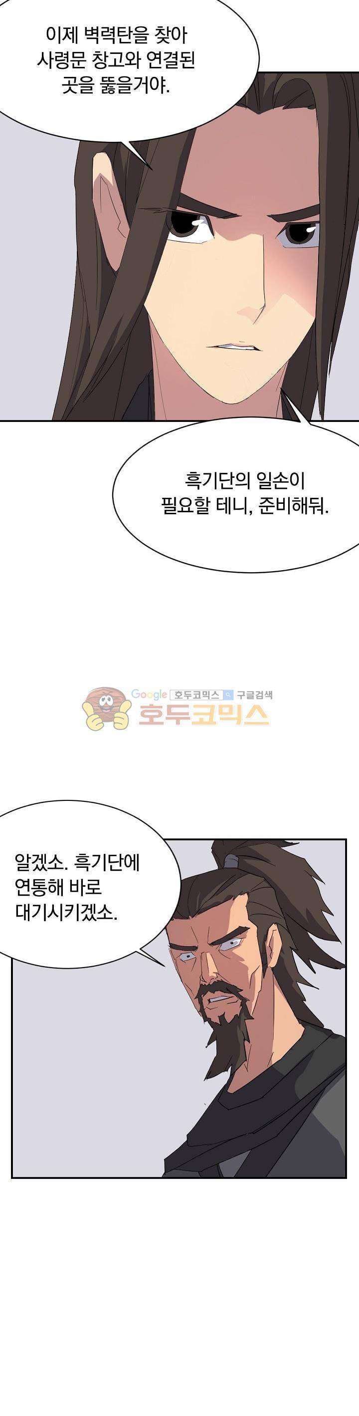 불사무적 42화 10