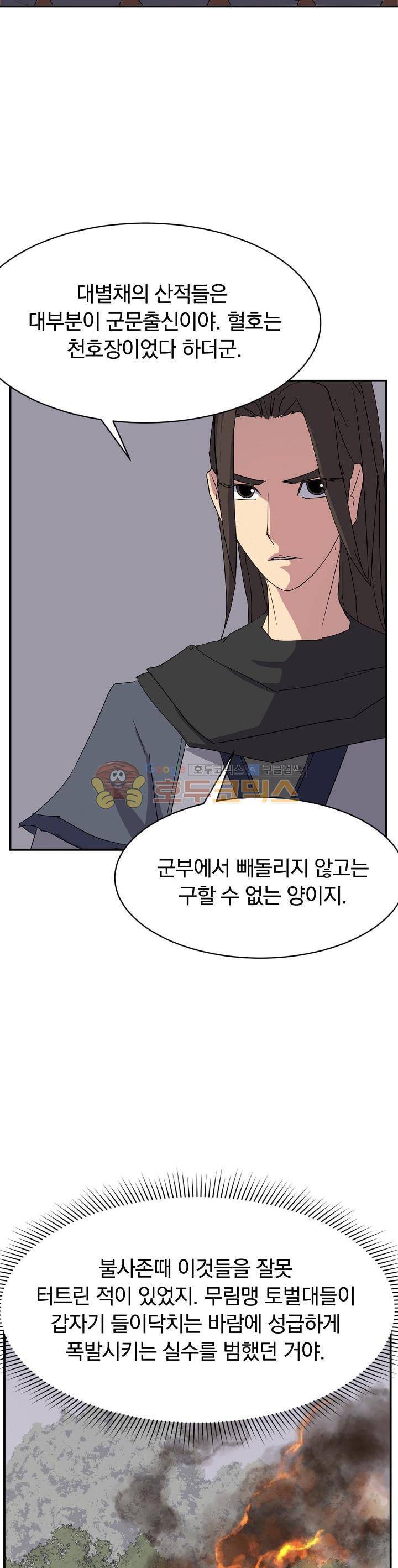 불사무적 42화 15