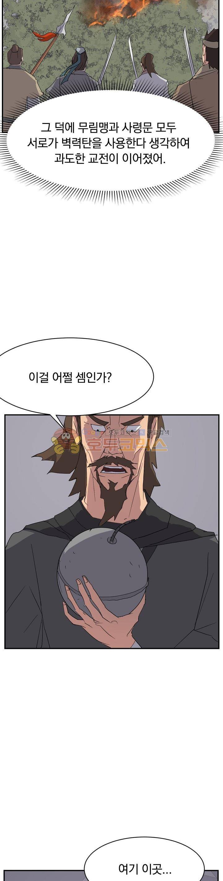 불사무적 42화 16