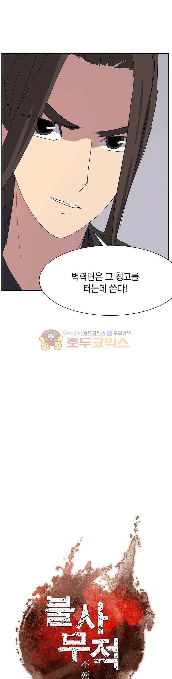 불사무적 42화 18
