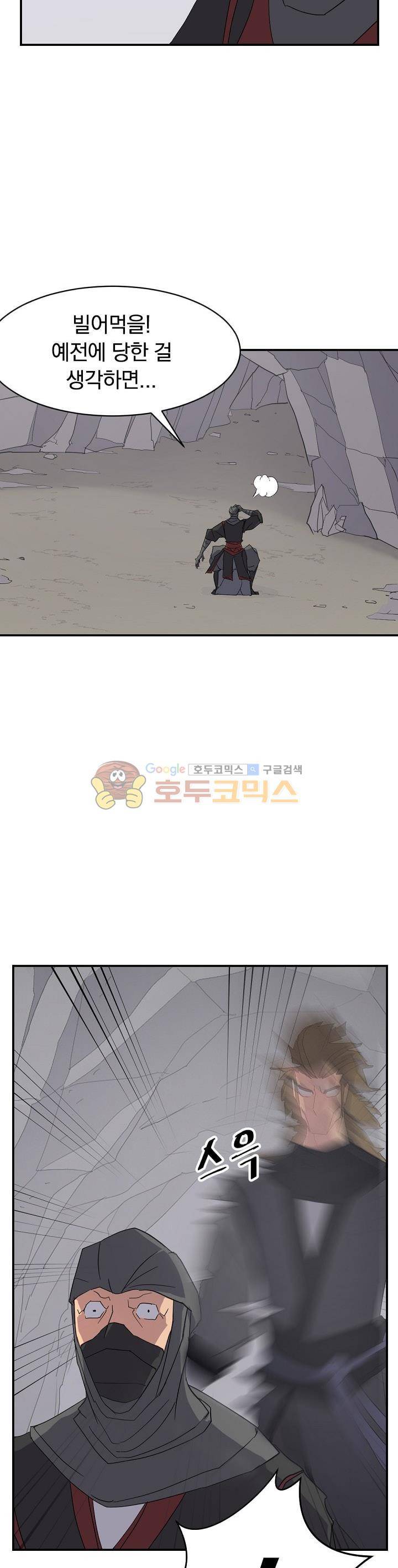 불사무적 42화 20