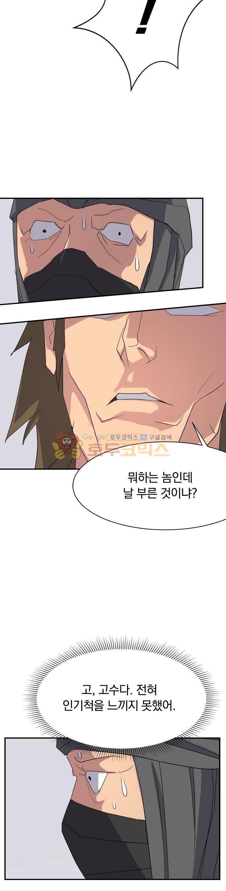 불사무적 42화 21