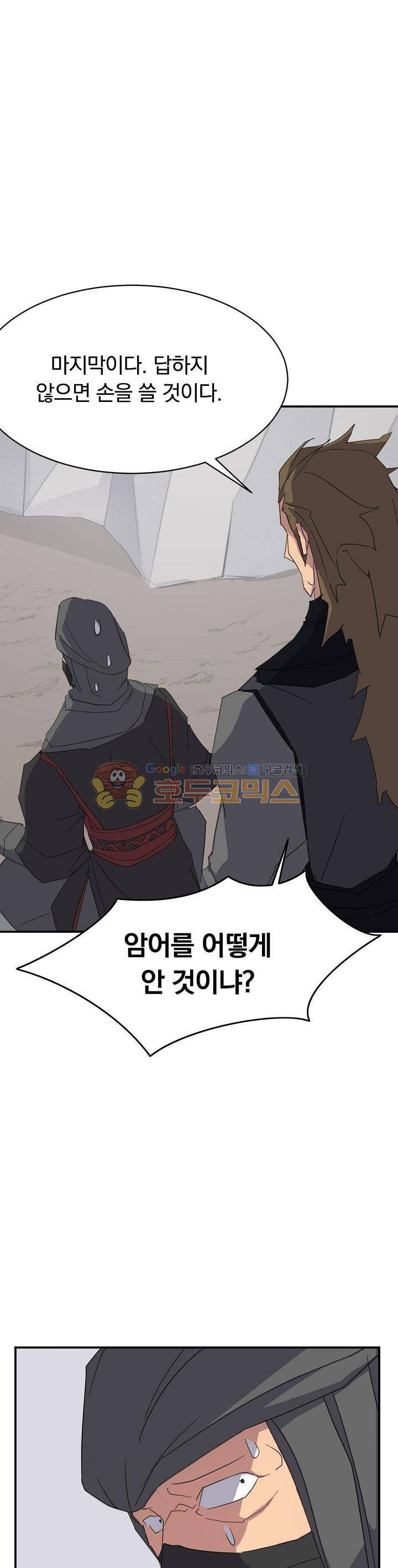 불사무적 42화 22