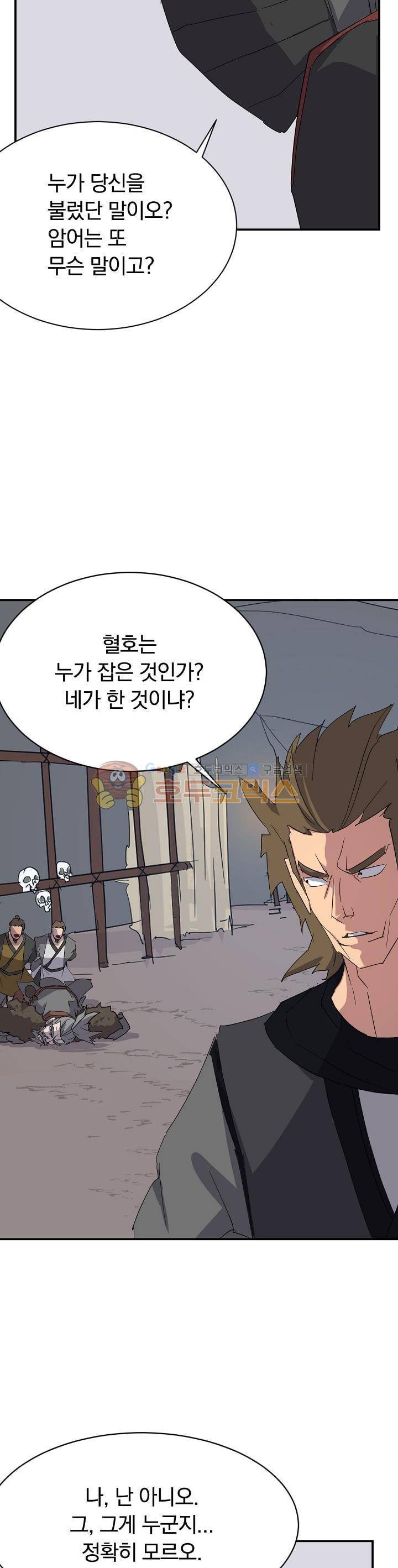 불사무적 42화 23