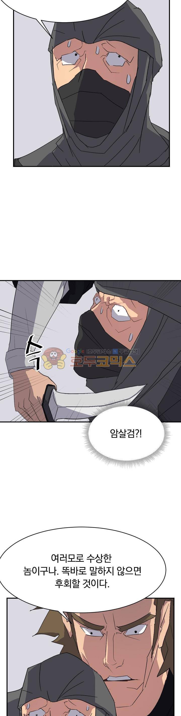 불사무적 42화 24