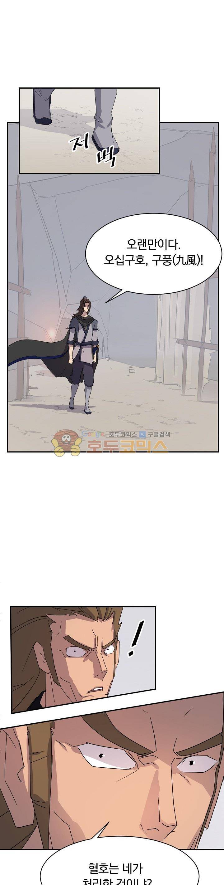 불사무적 42화 28