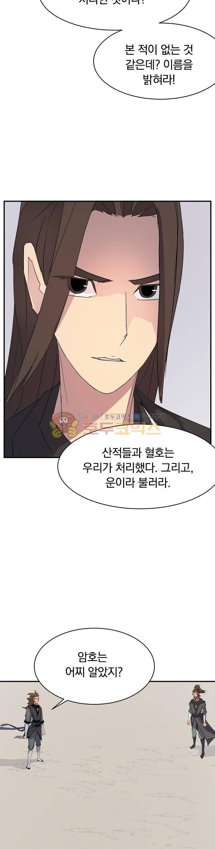 불사무적 42화 29