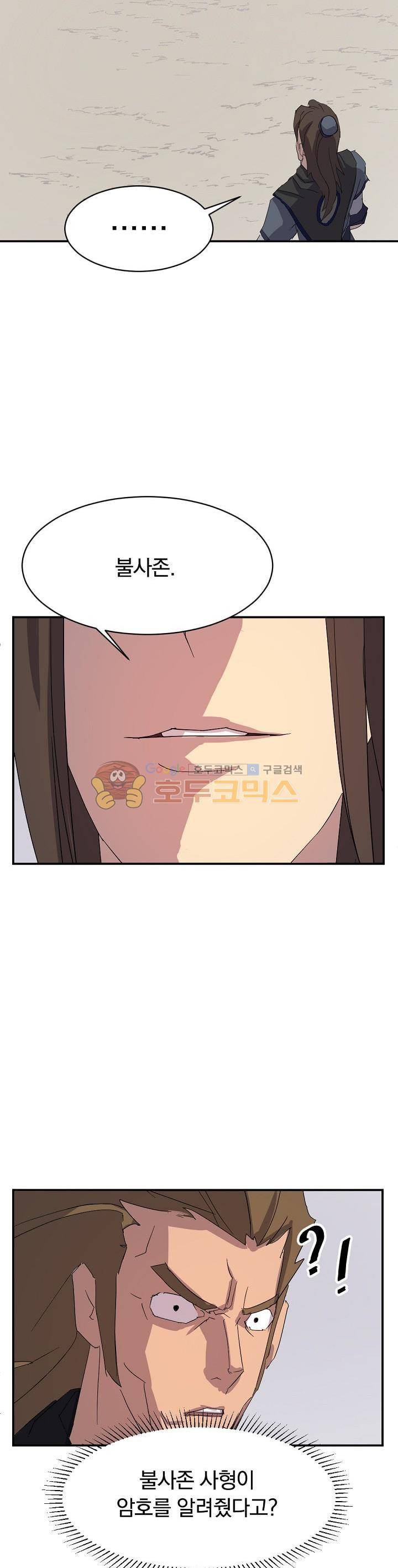 불사무적 42화 30
