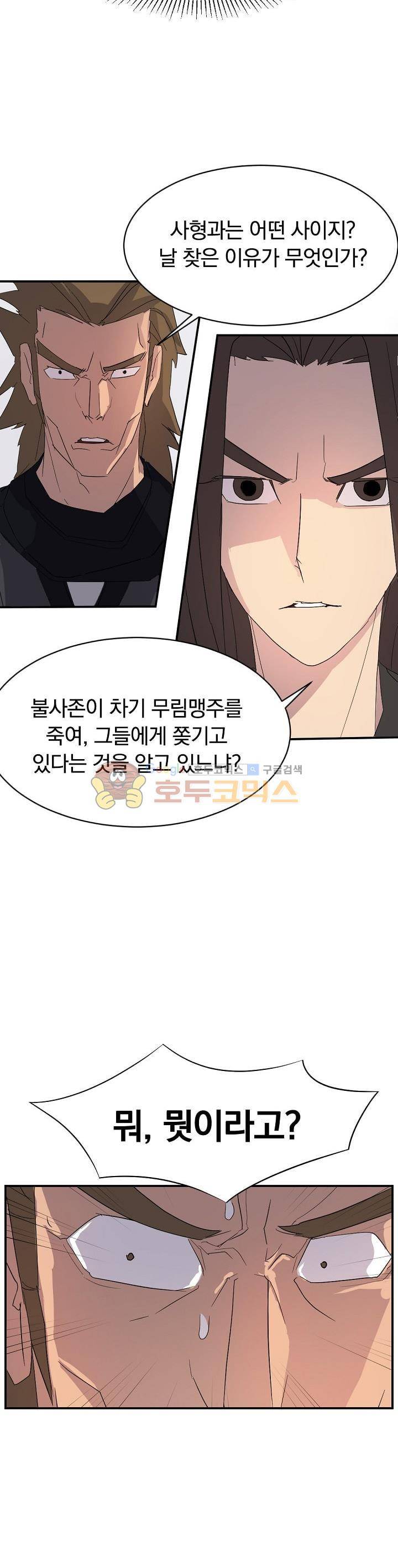 불사무적 42화 31
