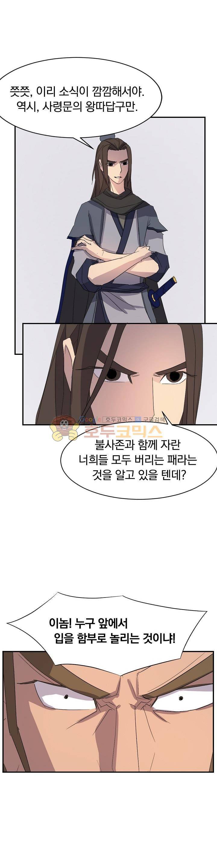 불사무적 42화 32