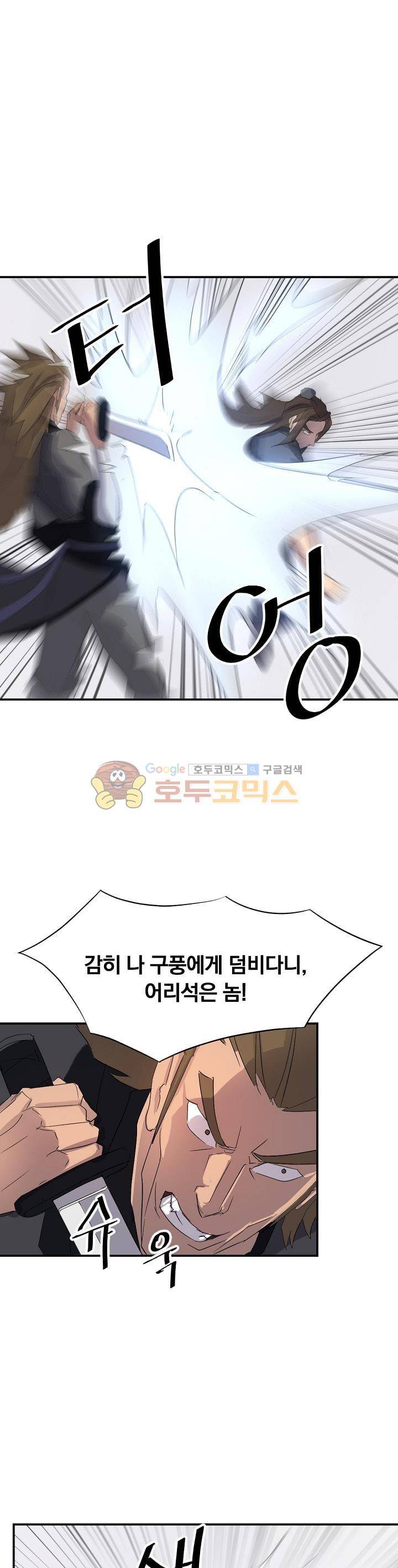 불사무적 42화 34