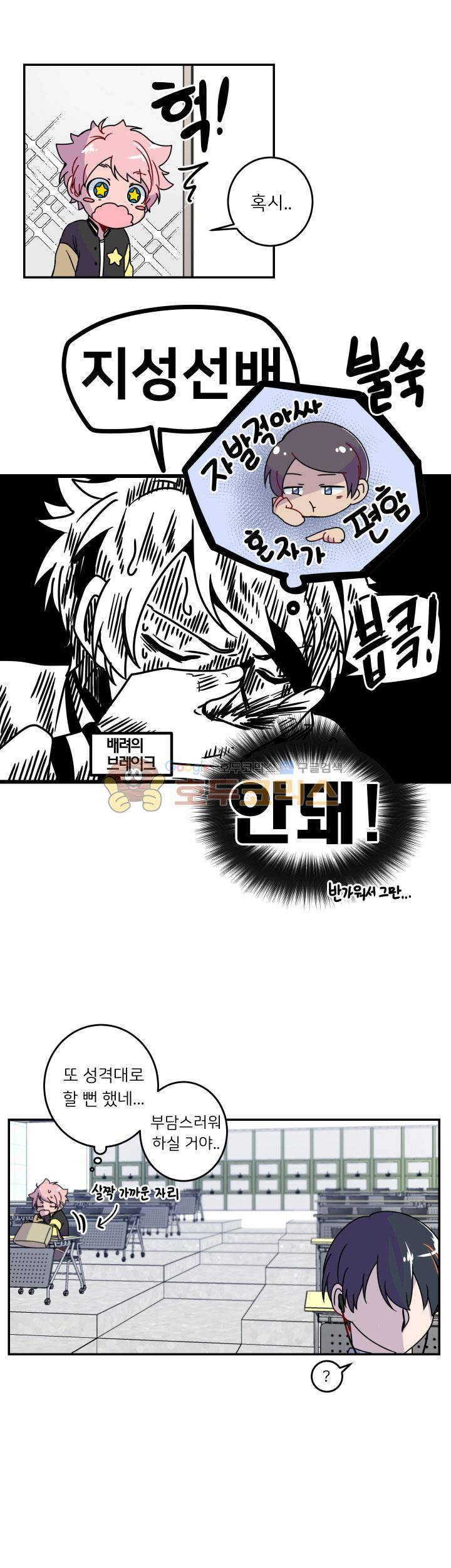 중간이 없어 중간이 3화 - 하늘땅 별땅 (3) 3
