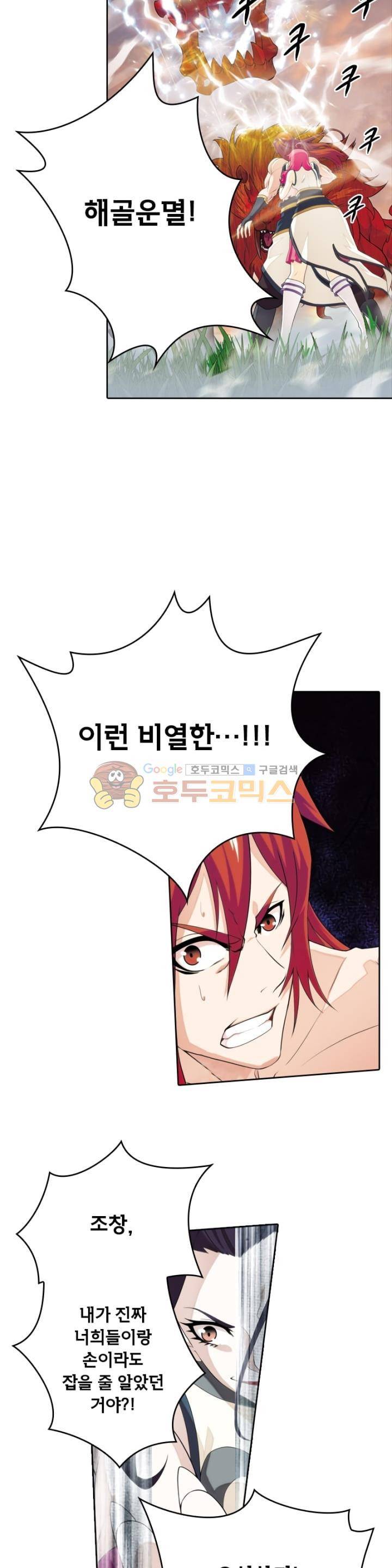 호림무사 116화 2
