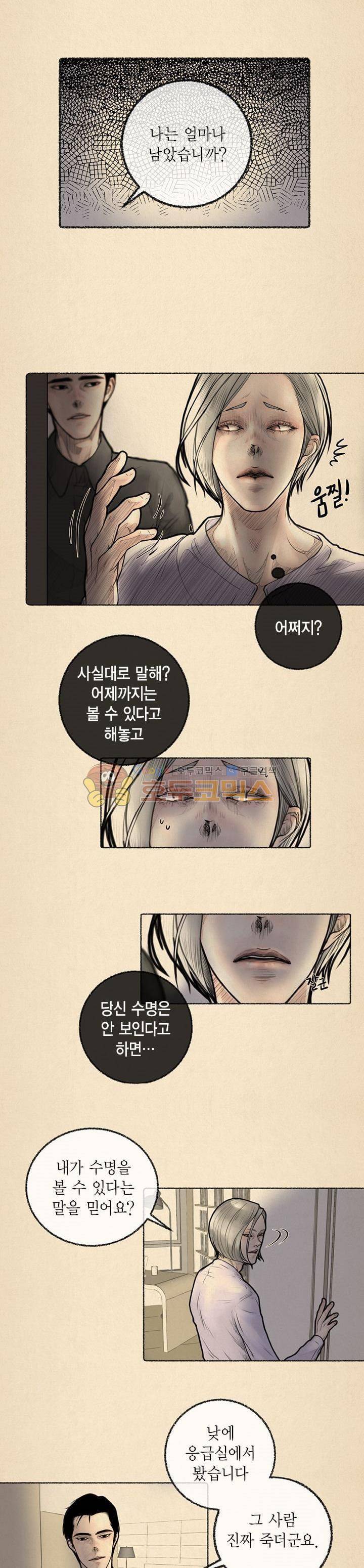 죽은 남자 10화 1