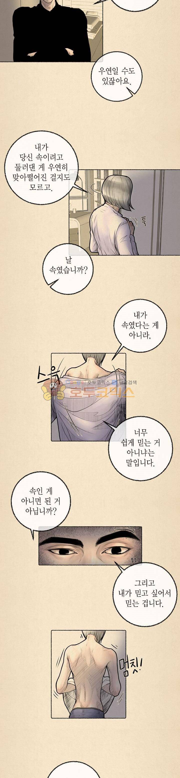 죽은 남자 10화 2