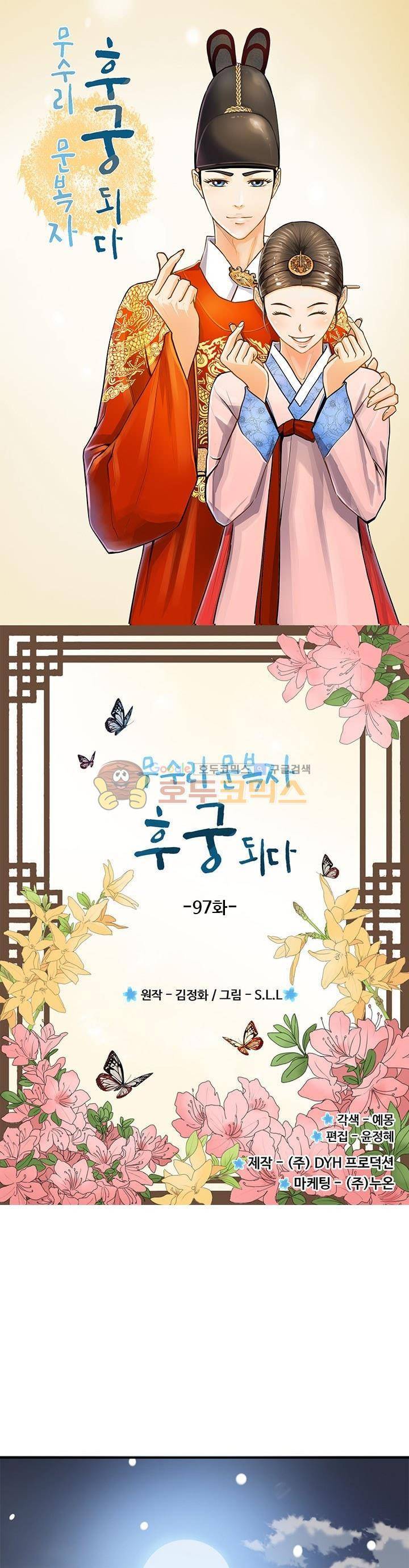 무수리 문복자 후궁되다 97화 1