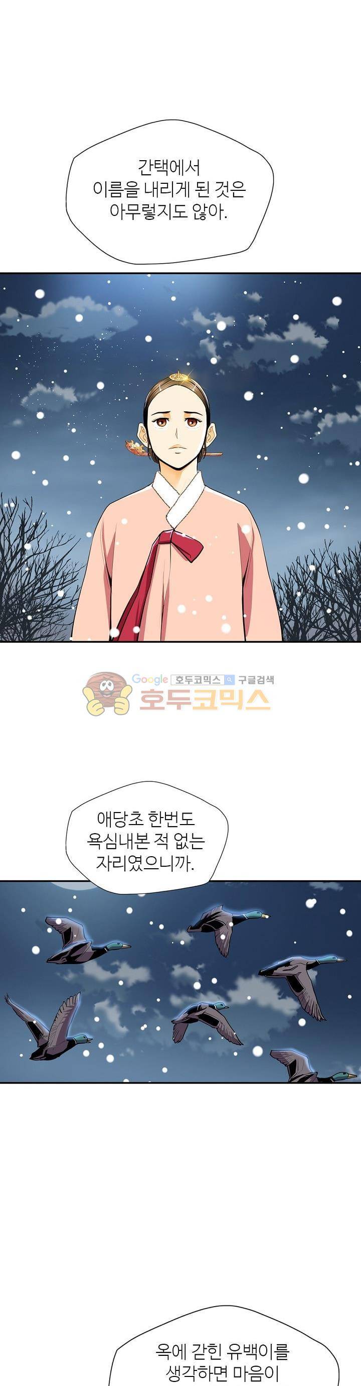 무수리 문복자 후궁되다 97화 3