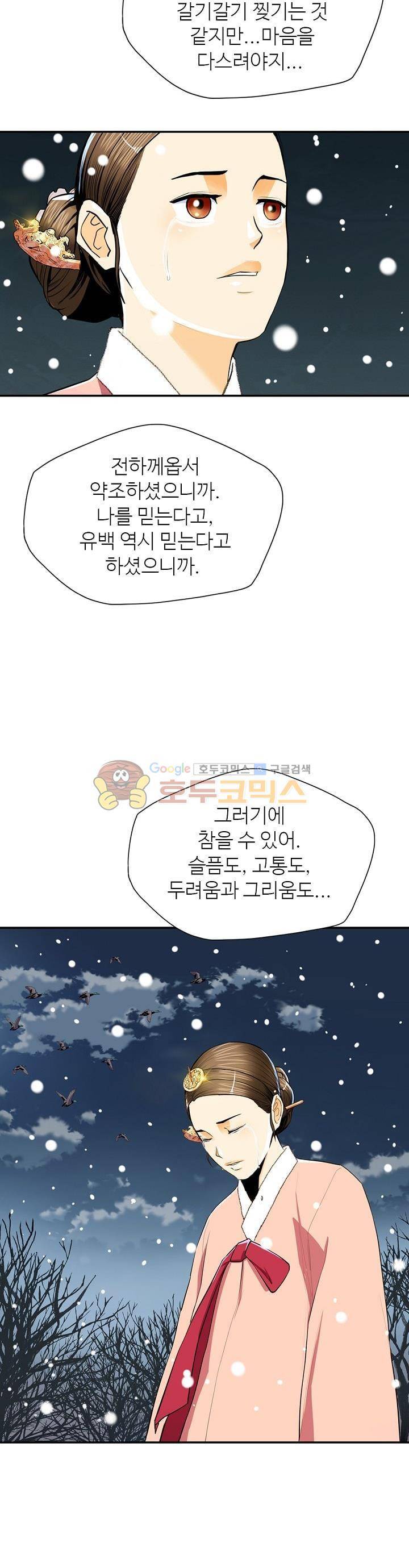 무수리 문복자 후궁되다 97화 4