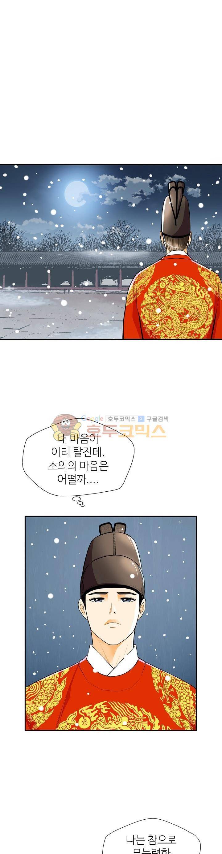 무수리 문복자 후궁되다 97화 5
