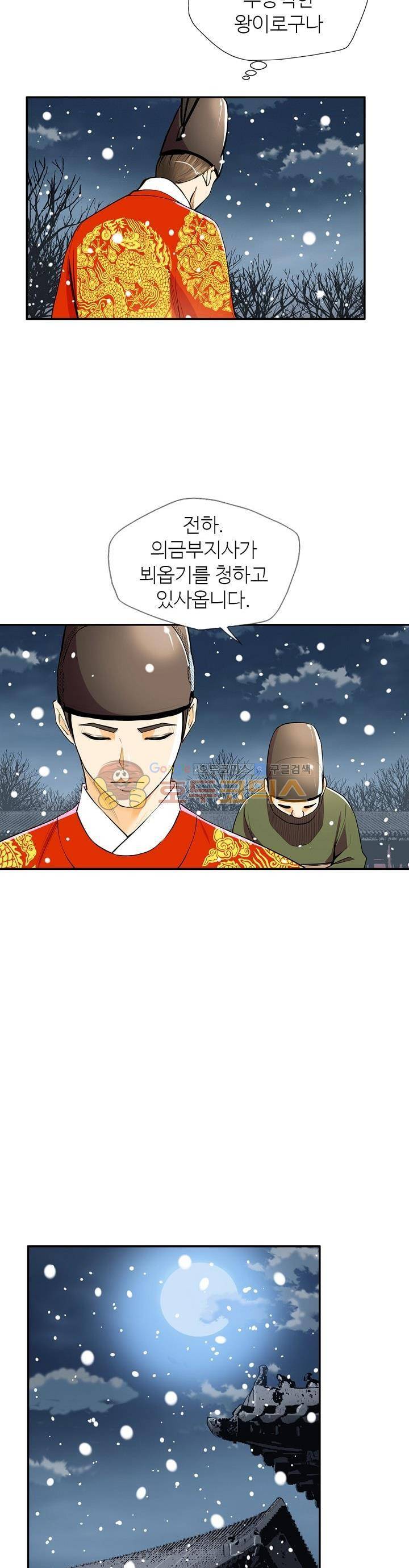 무수리 문복자 후궁되다 97화 6