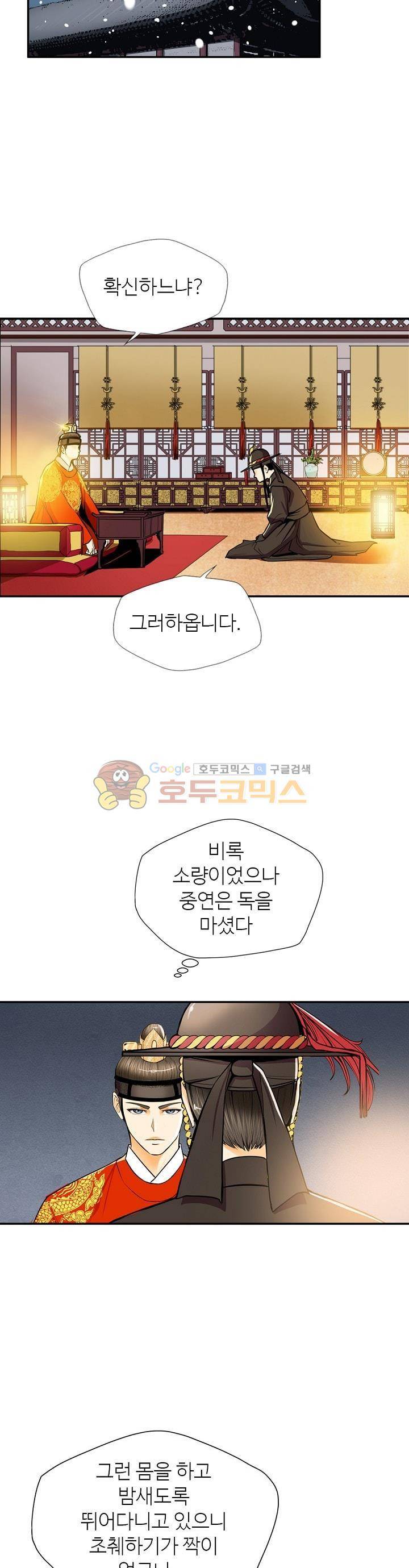 무수리 문복자 후궁되다 97화 7