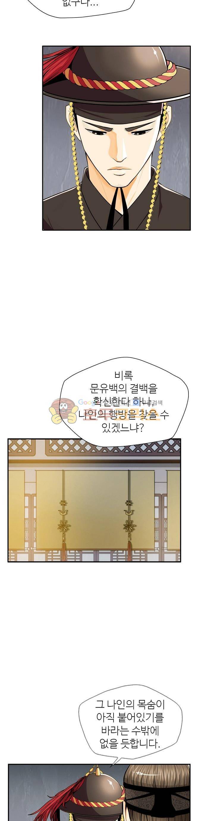 무수리 문복자 후궁되다 97화 8