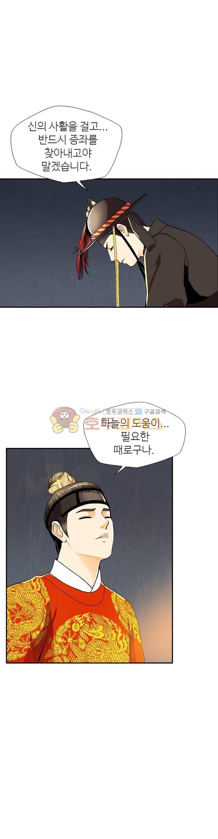 무수리 문복자 후궁되다 97화 10