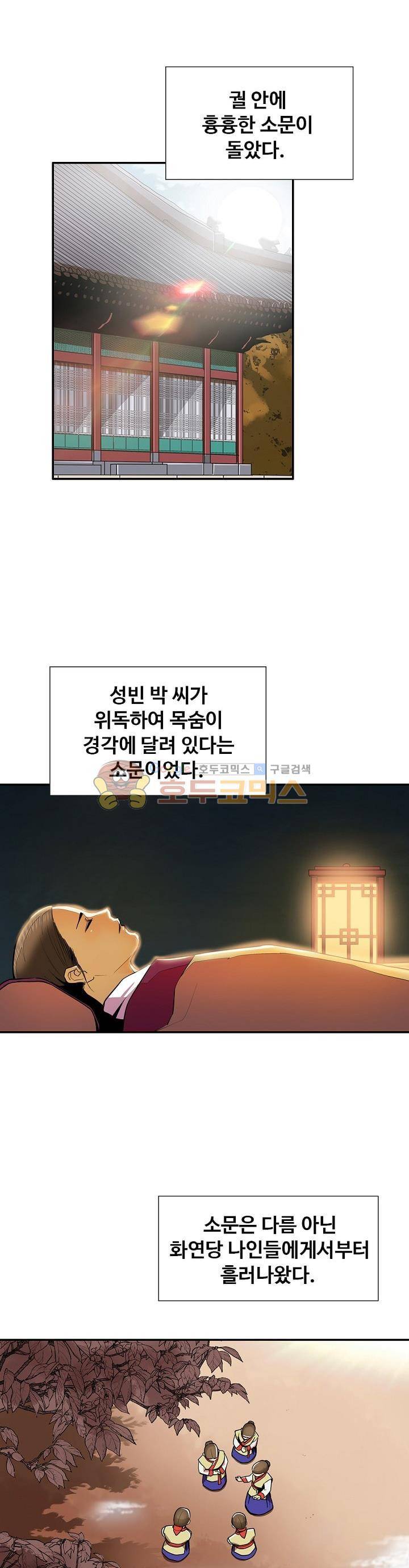 무수리 문복자 후궁되다 97화 11