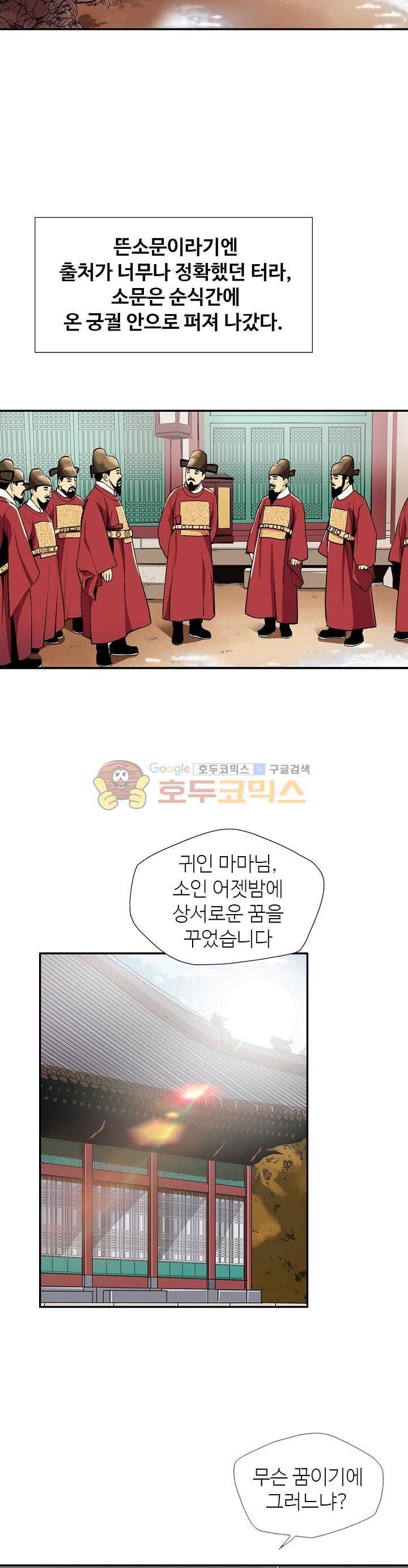 무수리 문복자 후궁되다 97화 12