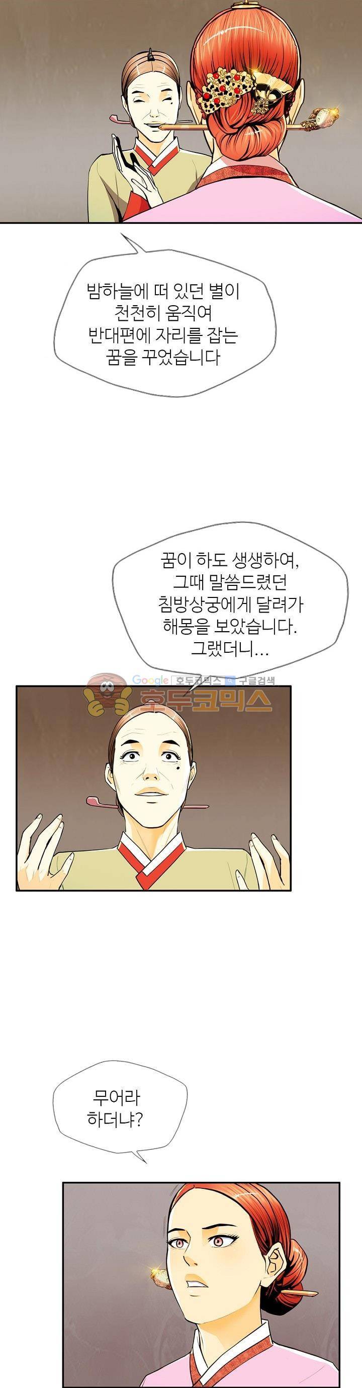 무수리 문복자 후궁되다 97화 13