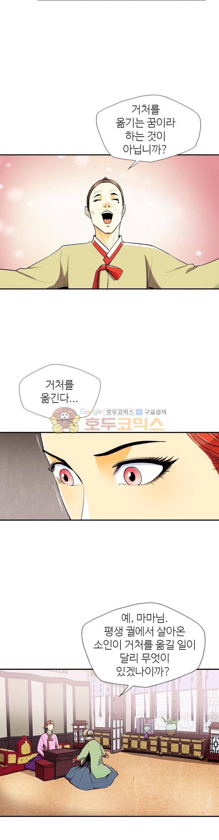 무수리 문복자 후궁되다 97화 14