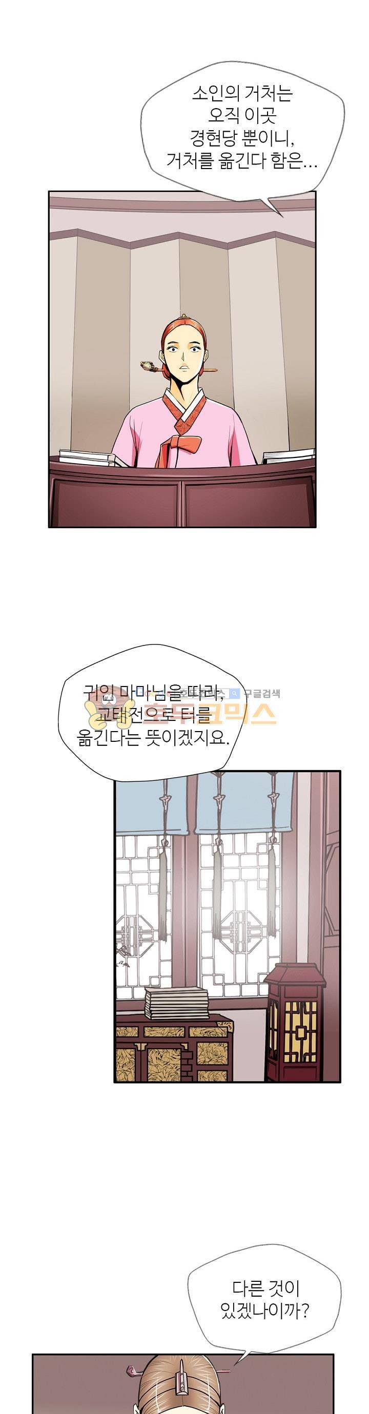 무수리 문복자 후궁되다 97화 15