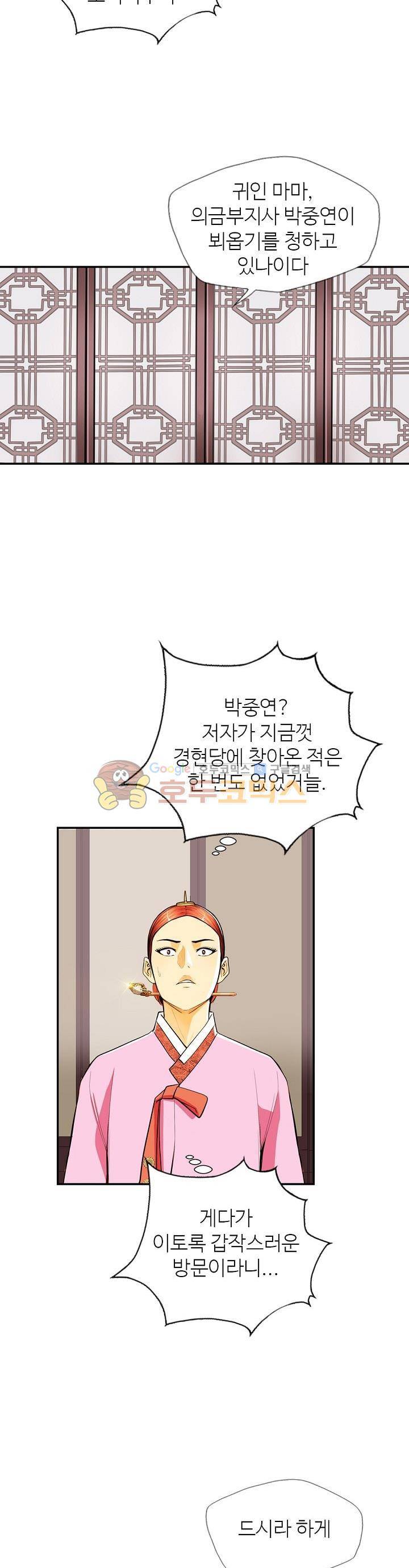 무수리 문복자 후궁되다 97화 17