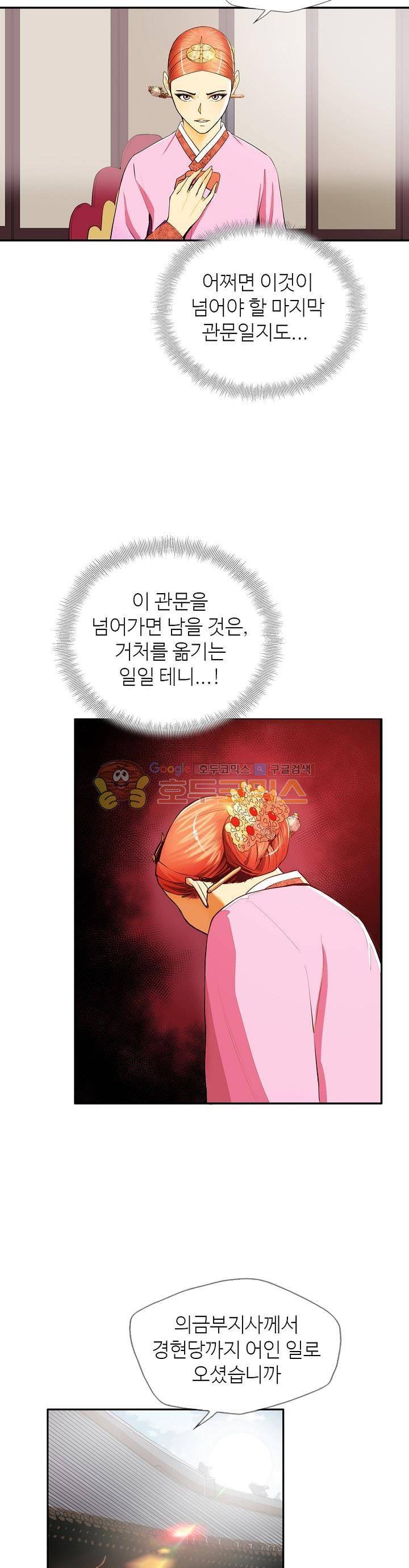 무수리 문복자 후궁되다 97화 18