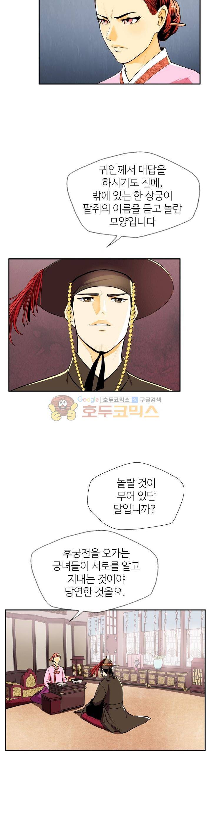 무수리 문복자 후궁되다 97화 20