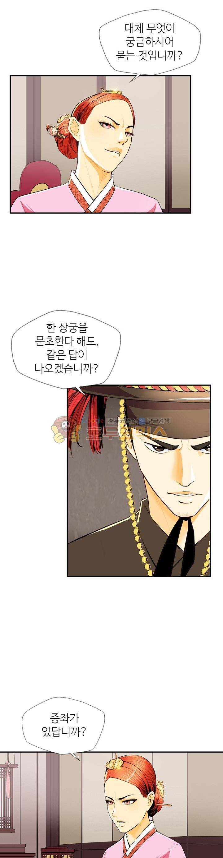 무수리 문복자 후궁되다 97화 21