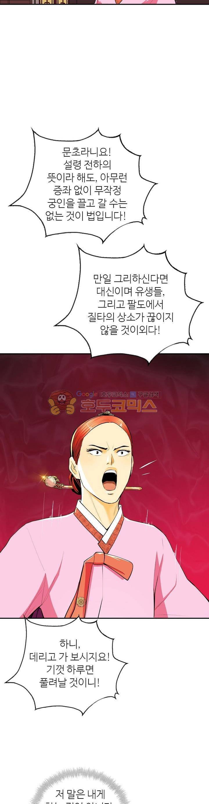 무수리 문복자 후궁되다 97화 22