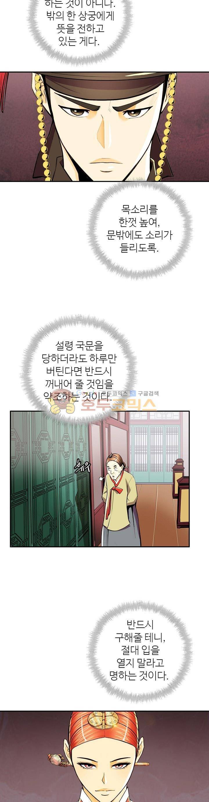 무수리 문복자 후궁되다 97화 23