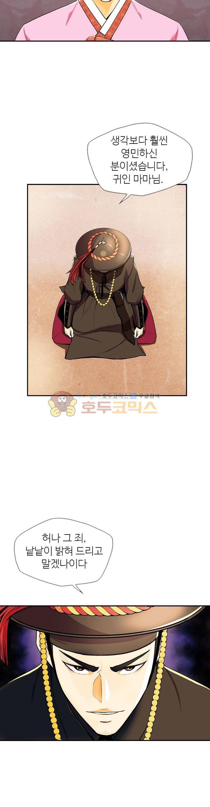 무수리 문복자 후궁되다 97화 24