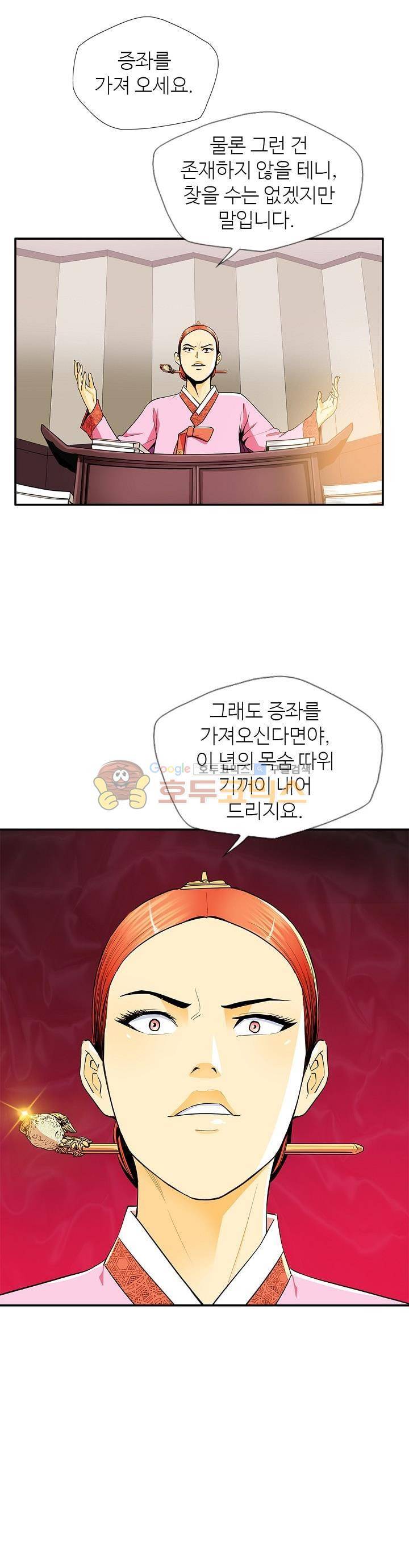 무수리 문복자 후궁되다 97화 25